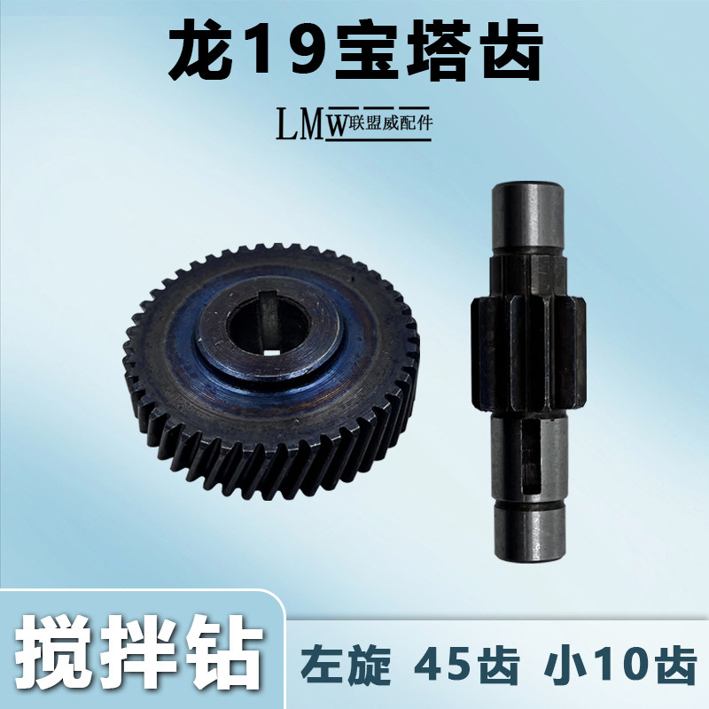 龙牌19宝塔齿J1Z-SD05-23A电钻齿轮塔形齿轮 05-19A宝塔轮 磁座钻