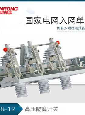 民熔10kv户内高压隔离开关GN38-12/630A 环网柜用隔离开关GN38-10
