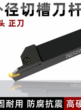 切断刀杆/外径切槽刀/外割刀/外槽刀杆ZQ1616R/2020R/2525R-3-4