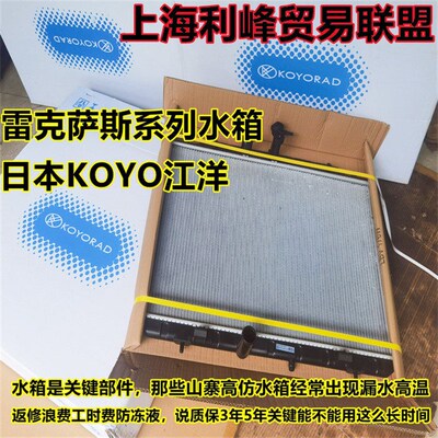 水箱散热器KOYO江洋雷克萨斯IS250300GS300RX270350ES240350350