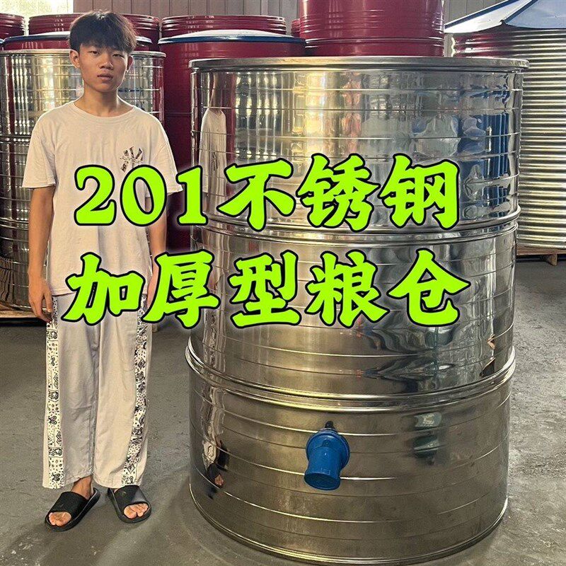家用加厚不锈钢粮仓大型谷仓大米稻谷小麦玉米谷仓不锈钢防锈粮仓