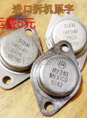 金封场效应管 IRF240 进口拆机测量好