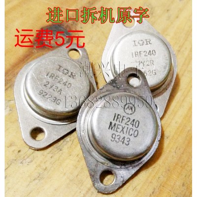 金封场效应管 IRF240 进口拆机测量好