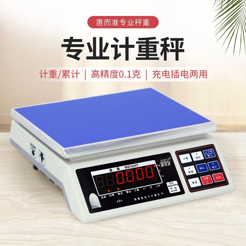 怡雪惠而准ZLH电子秤计重天平高精度工业称重3kg/7.5kg/15kg/30kg