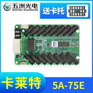16口 全彩LED显示屏同步接收全彩控制卡免转接板 75E 卡莱特5A