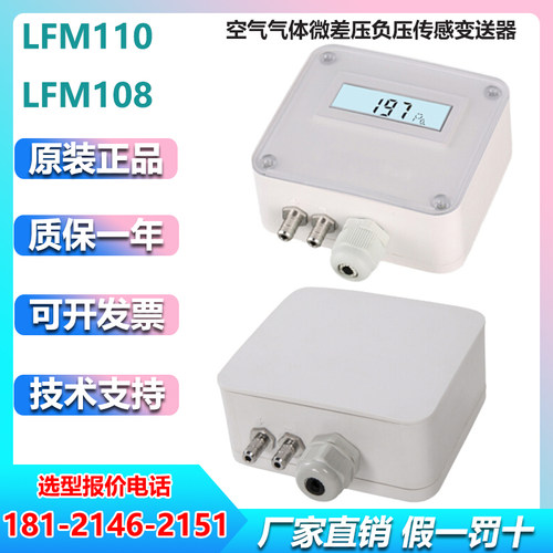 LFM108/110风压变送器微压差传感器空气气体压力风管压差负压LZDP