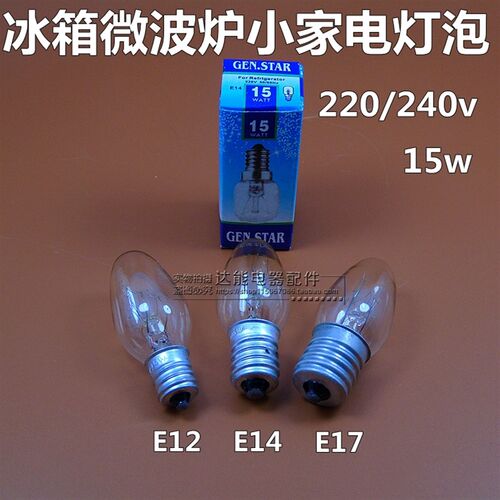 冰箱配件冰箱灯泡微波炉灯泡灯泡小台灯灯泡 220/240v15w烤炉灯泡