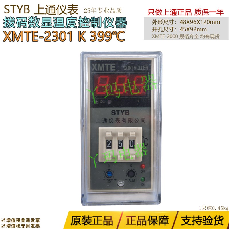 STYB上通仪表 XMTE-2301 K 399 拨码数显温度控制仪器
