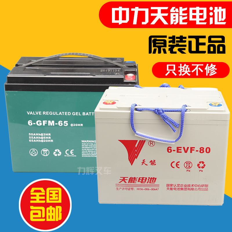 中力小金刚电动堆高机配件堆高机电池动力电池蓄电池12V30A65A85A