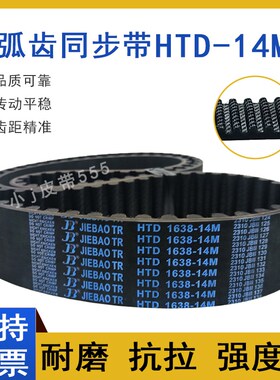 高扭矩同步带HTD14M-812 14M-826 14M-868 14M-882圆弧齿传动皮带