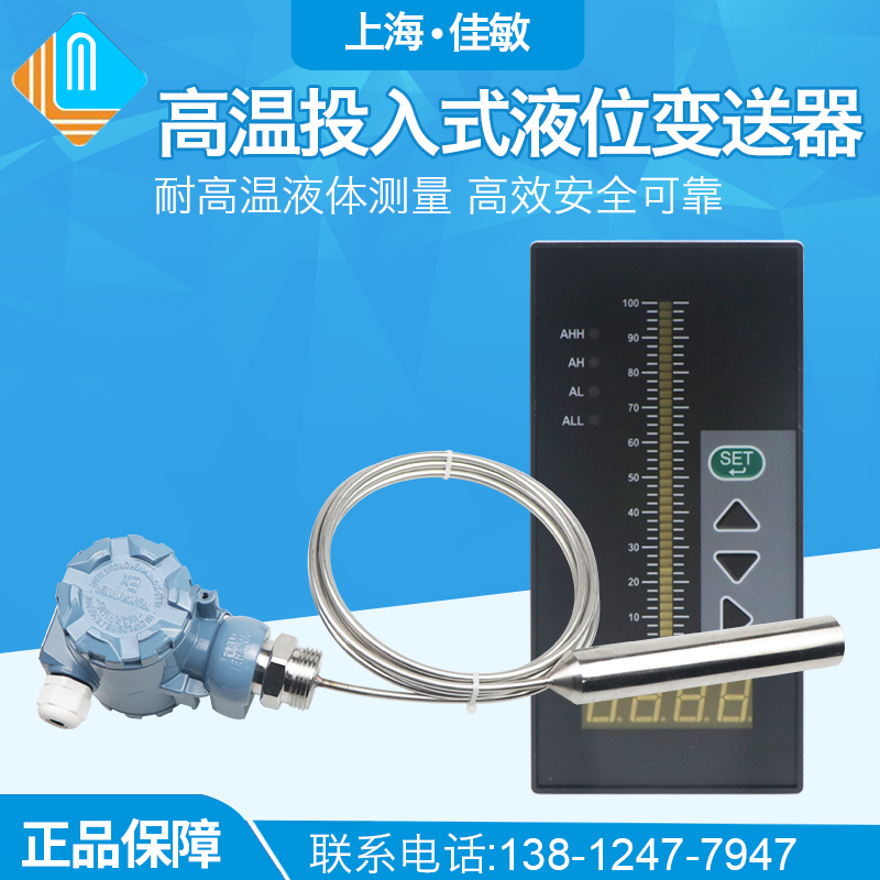 不锈钢柴油箱液位变送器 耐高温开水液位传感器 投入式液位水位计