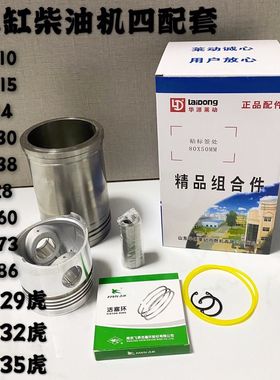 莱动KM130KM138KM160KM173KM186四配套莱动29虎32虎35虎缸套活塞