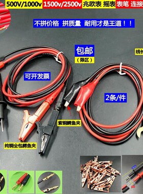 表笔线兆欧表摇表表笔测试线实验连接线鳄鱼夹子连接线1米 5元/副