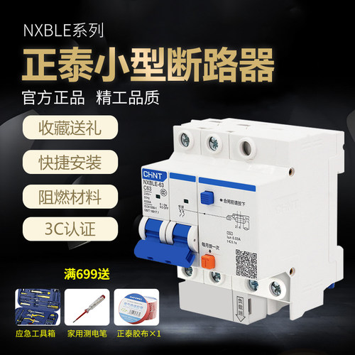 家用工业级空开NXBLE-32a开关带漏电保护2P电闸家用空气断路器32A