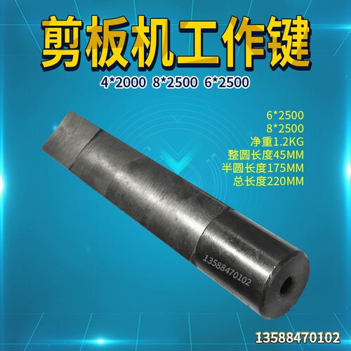 机械剪板机配件4*2000/8*2500 6*2500剪板机转键工作键半圆键35