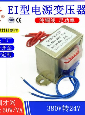 EI型 50W/VA变压器 380V转24V 50W 2A电源变压器 EI66*36 AC24V2A