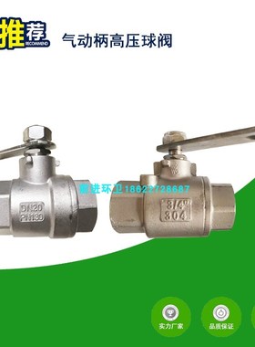 中联龙马程力扫路洗扫车PN130气动柄高压球阀不锈钢DN2025气球阀