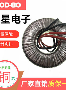 环形变压器 BOD-80VA 80W 220V转24V 3.3A 交流AC24V 变压器 隔离