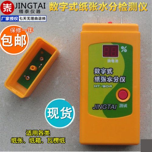 精泰HT-904插针式纸张水分仪纸箱测量仪HT-903含水率测定仪