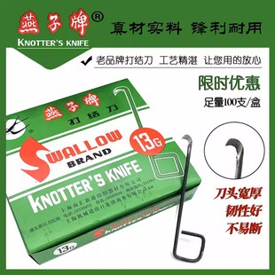正宗燕子牌13G方柄打结刀(100把)13号小钩刀勾刀纺织清理罗拉割纱