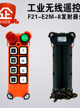F21-E2M-8手柄外壳 工业无线遥控器外壳 行车遥控发射器手柄壳