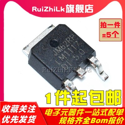 LM1117DT-5.0/2.5/3.3V ADJ 三端稳压器 贴片三极管TO-252(5只)