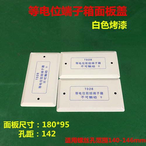 TD28等电位端子箱盖板暗装局部等电位联结端子箱面板卫生间专用