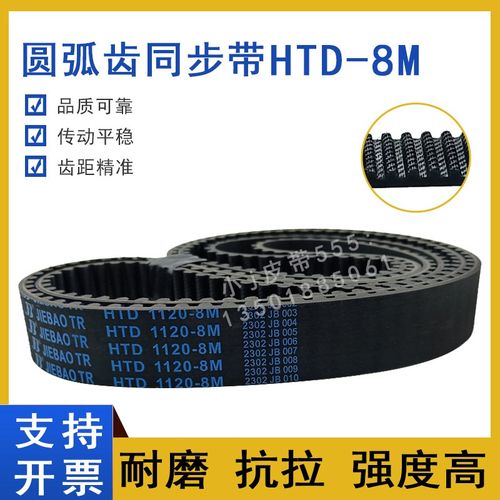 同步带HTD8M-1000 8M1008 8M1016 8M1024 8M1032圆弧齿传动皮带