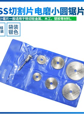 包邮HSS高速钢微型锯片切片木头亚克力塑料模型手工diy切割片电钻
