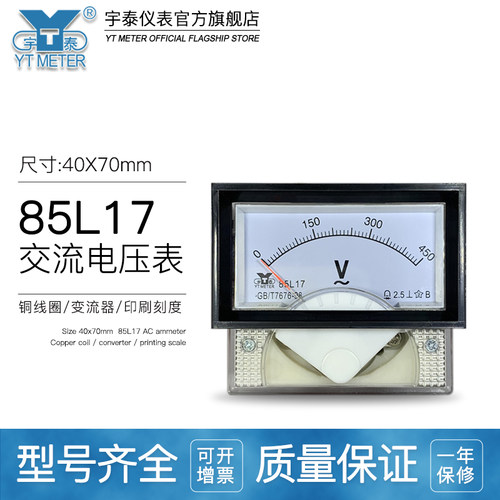 85L17交流电压表10v 250v 300v 450v 500v指针AC表头 40*70mm