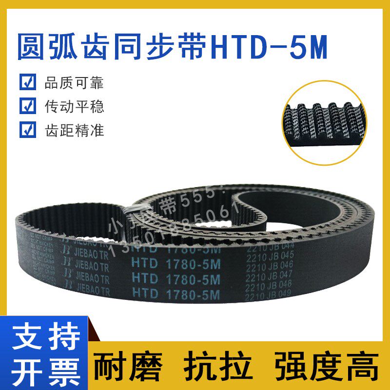 同步带HTD 5M-1615 5M1635 5M1640 5M1650 5M1680圆弧齿传动皮带