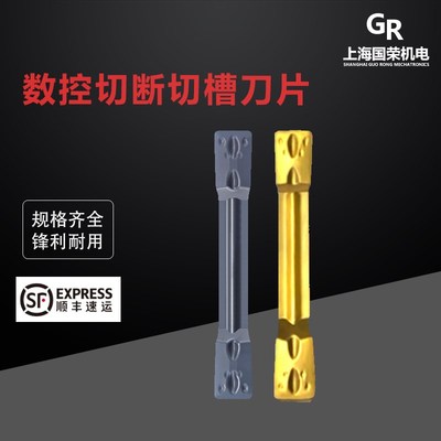 数控车刀片槽刀片切断切槽刀片MGMN 200 300 600不锈钢 铜铝 钢件