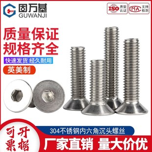 304不锈钢英制沉头内六角螺丝美制平头螺栓平杯螺钉2#4#8#10#1/4