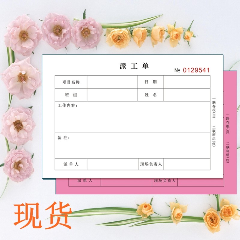 派工单无碳复写二联三联汽车维修单机械设备维修派工单出车单现货,工业油品/胶粘/化学/实验室用品,马弗炉/电阻炉/实验炉,淘宝优惠券,粉丝福利购,淘宝优惠卷