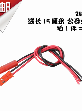 EL连接器小田宫头接插件2位模型对插玩具电池电线接头公母端子