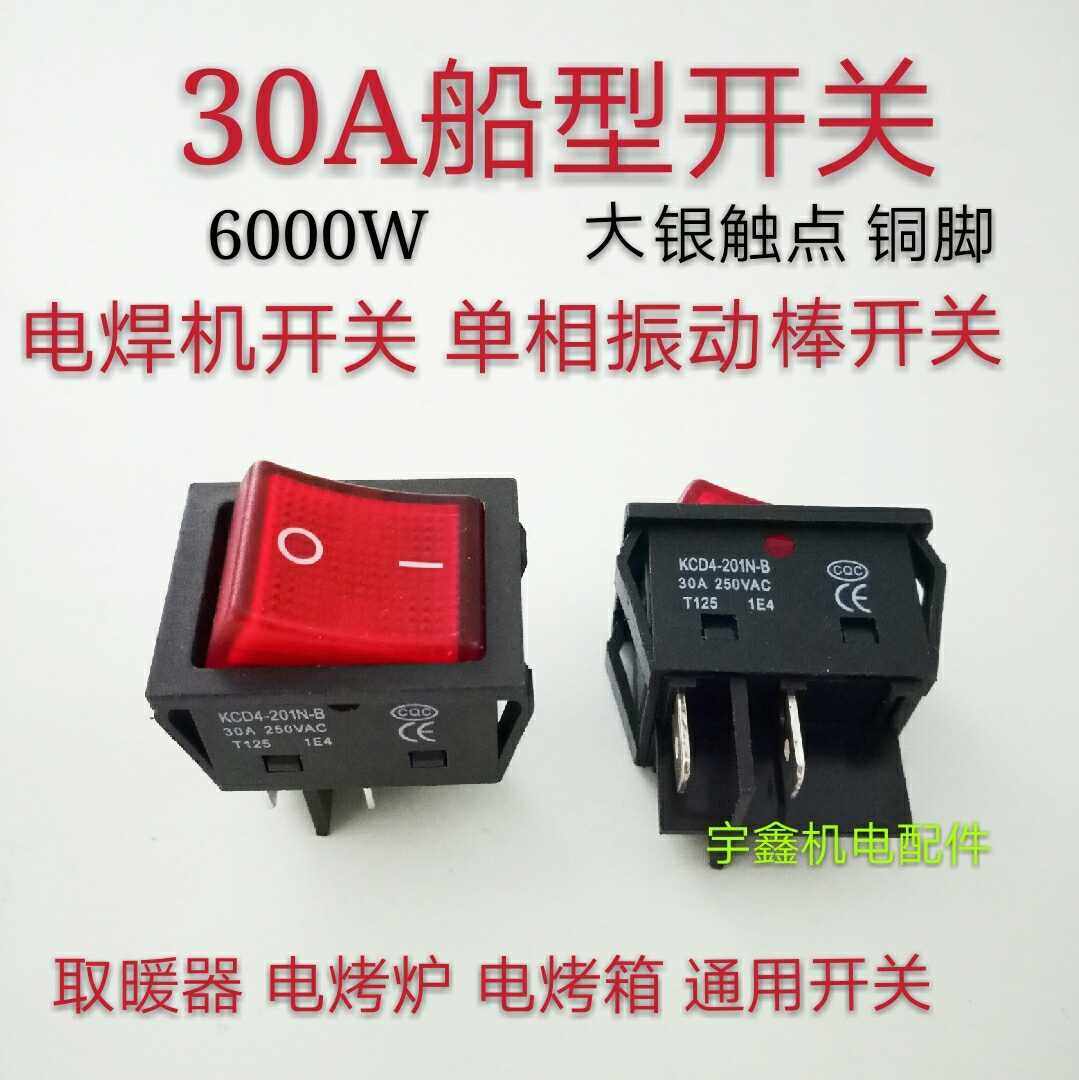 船型开关4脚2档红色带灯电源翘板开关大功率30A/Akcd4电焊机开关