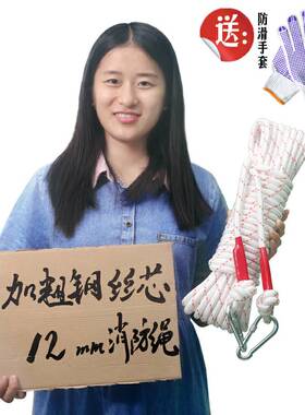 12MM消防钢丝芯尼龙安全家用应急逃生高楼火灾自救援晾衣绳甩卖