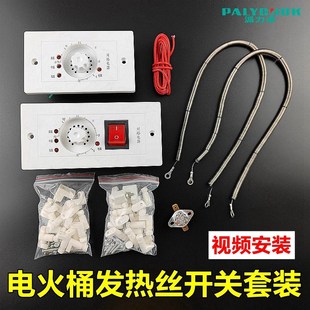 电火箱发热丝开关套装暗火电热弹簧丝线管大小火调温档位旋钮全套