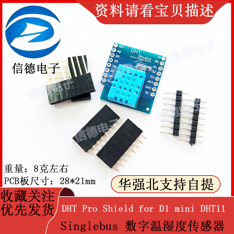 DHT Pro Shield for D1 mini DHT11 Singlebus 数字温湿度传感器