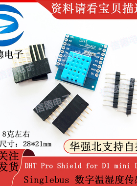 DHT Pro Shield for D1 mini DHT11 Singlebus 数字温湿度传感器