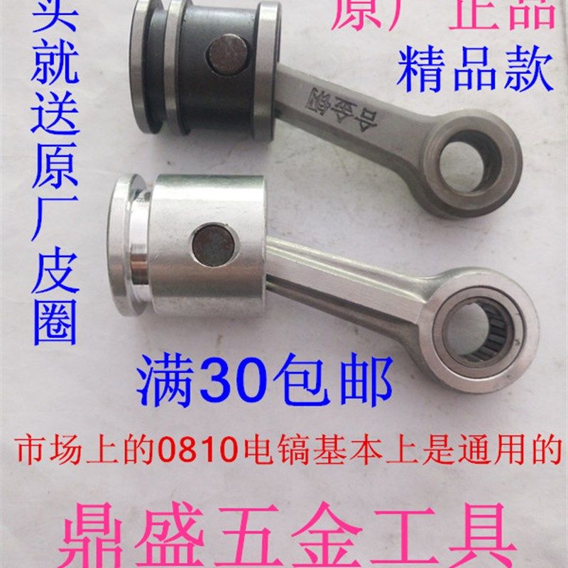0810/0840电镐通用活塞滚针连杆带皮圈带销电镐活塞总成电镐配件,金属材料及制品,金属罐/桶/瓶,淘宝优惠券,粉丝福利购,淘宝优惠卷