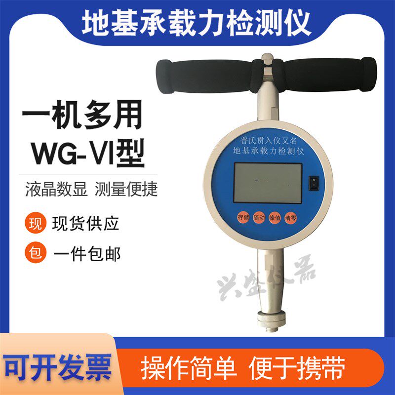WG-VI智能填土密实度 地基承载力现场检测仪 普氏贯入仪厂家 包邮