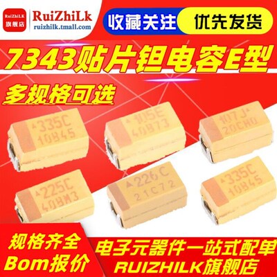7343钽电容E型6.3 10 16V 25 10UF 1000UF 220UF 330 100UF 470UF