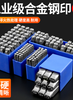 德国钢印字模钢字码字头钢印冲子英文字母符号数字钢冲模具钢号码