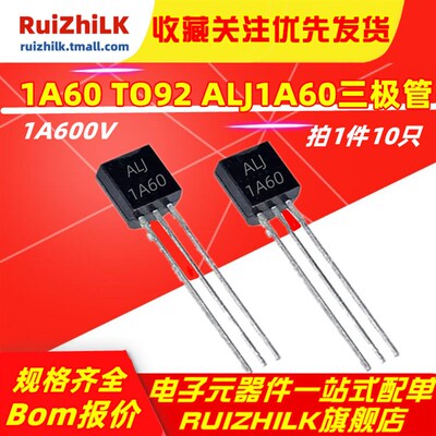 1A60 TO92 ALJ1A60 双向可控硅 1A600V 直插三极管 电风扇常用