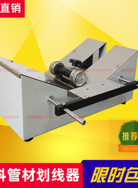 MTSH-7管材划线器 管材划线器 划线器 纵向回缩率试验仪0-200