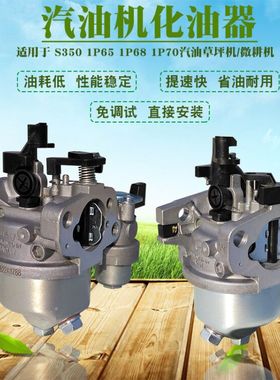 汽油小白龙微耕机配件草坪机割草机1P65 1P68 1P70 GXV160化油器
