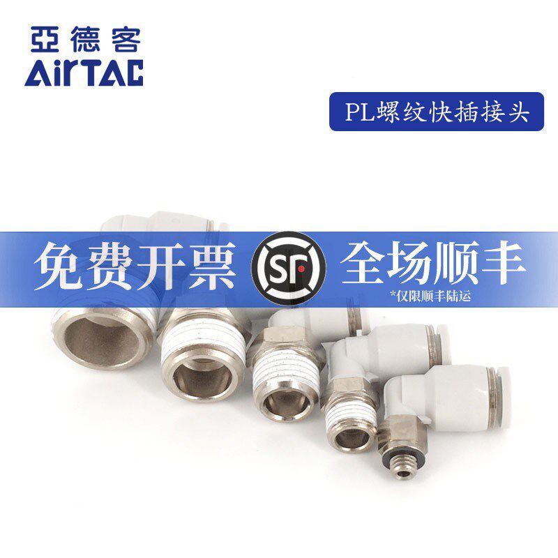 AirTAC亚德客快速接头螺纹弯头 PL10-03 PL1003 PL1003D PL1003-S