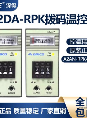 A2DA-RPK温控器ARICO长新温控仪A2DA-RPAK温控仪注塑机温度控制器