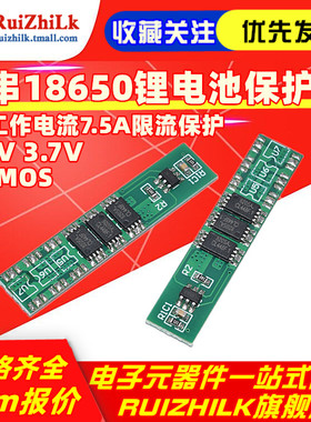 单串18650 4.2V 3.7V锂电池保护板3个MOS 6A工作电流7.5A限流保护